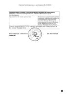 Карбоплатин-Ронц концентрат для приг. раствора для инфузий 10мг/мл 15мл: миниатюра сертификата №4