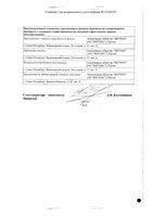 Бетаметазон-Вертекс крем для наружного применения 0,05% 30г: миниатюра сертификата №2