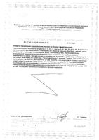 Витаминный комплекс А-Zn Квадрат-С таблетки п/о 743мг 30шт: миниатюра сертификата №2