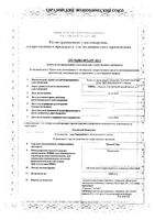 Мезим Про таблетки кишечнораств. п/о 10000ЕД 20шт: миниатюра сертификата