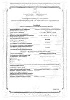 Подорожника большого листья порошок фильтр-пакет 1,5г 20шт: миниатюра сертификата