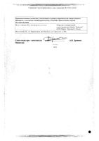 Подорожника большого листья порошок фильтр-пакет 1,5г 20шт: миниатюра сертификата №2