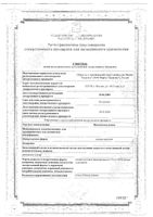Шиповника плоды порошок фильтр-пакет 1,5г 20шт: миниатюра сертификата