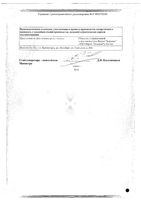Шиповника плоды порошок фильтр-пакет 1,5г 20шт: миниатюра сертификата №2