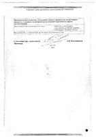 Льна посевного семена цельные пачка 100г: миниатюра сертификата №2