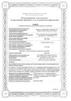 Ингалипт аэрозоль для местного применения баллон с клапаном 30мл: миниатюра сертификата