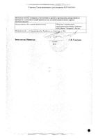 Сбор слабительный №1 порошок фильтр-пакет 2г 20шт: миниатюра сертификата №2