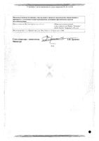 Пижмы цветки порошок фильтр-пакет 1,5г 20шт: миниатюра сертификата №2