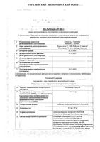 Энтекавир Сандоз таблетки п/о плен. 0,5мг 30шт: миниатюра сертификата