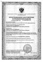 Ингалятор компрессорный с принадлежностями MED-120 B.Well/Би Велл: миниатюра сертификата