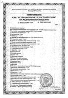 Ингалятор компрессорный с принадлежностями MED-120 B.Well/Би Велл: миниатюра сертификата №2