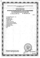 Ингалятор компрессорный с принадлежностями MED-120 B.Well/Би Велл: миниатюра сертификата №3