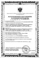 Пессарий поддерживающий силиконовый кубический перфорированный Симург 41мм: миниатюра сертификата