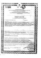 Артроцин гель разогревающий 50 мл: миниатюра сертификата №2