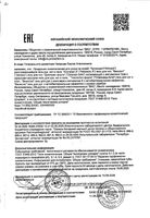 Артроцин гель разогревающий 50 мл: миниатюра сертификата