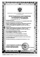 Пессарий силиконовый кубический перфорированный 32мм: миниатюра сертификата