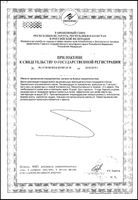 Стимэрект Фермент капсулы 350мг 20шт: миниатюра сертификата №2