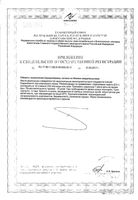Гемолен Фермент саше 2,5г 10шт: миниатюра сертификата №2