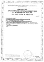 Пессарий силиконовый цервикальный перфорированный 65-25-32: миниатюра сертификата №2