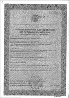 Пессарий силиконовый чашечно-уретральный 70мм №1: миниатюра сертификата