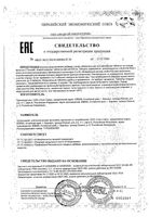 Послабляющие на основе фруктов с сенной Green side/Грин Сайд таблетки жевательные 500мг 40шт: миниатюра сертификата