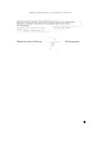 Иммусан супп. рект. гомеопатические 6шт: миниатюра сертификата №2