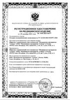 Пессарий силиконовый толстое кольцо Симург 80мм: миниатюра сертификата