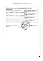 Полыни настойка 25мл: миниатюра сертификата №2