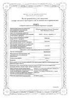 Преднизолон таблетки 5мг 60шт: миниатюра сертификата