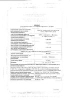 Экламиз таблетки 5мг+10мг 30шт: миниатюра сертификата
