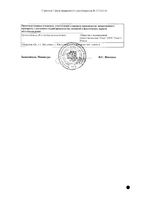 Экламиз таблетки 5мг+10мг 30шт: миниатюра сертификата №2