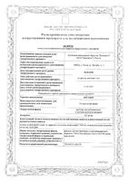 Логацер раствор для инфузий и в/м введ. 250мг/мл 4мл 5шт: миниатюра сертификата