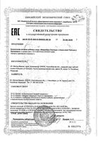 Иммунобулл Платинум капсулы 318мг 60шт: миниатюра сертификата
