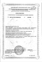 Иммунобулл Платинум капсулы 318мг 60шт: миниатюра сертификата №2