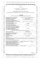 Крушины кора порошок фильтр-пакет 1,5г 20шт: миниатюра сертификата