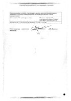 Крушины кора порошок фильтр-пакет 1,5г 20шт: миниатюра сертификата №2