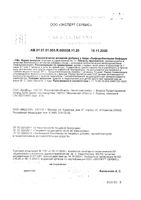 Бифидобактерии бифидум-СМ порошок в саше-пакетах 1г 30шт: миниатюра сертификата