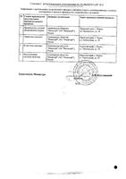 Торасемид Медисорб таблетки 10мг 20шт: миниатюра сертификата №4