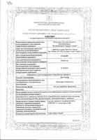 Дип Рилиф гель для наружного применения 100г: миниатюра сертификата