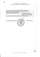 Дип Рилиф гель для наружного применения 100г: миниатюра сертификата №2