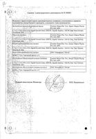Тизанил таблетки 2мг 30шт: миниатюра сертификата №2