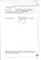 Пентафлуцин гранулы для приг. раствора для приема внутрь пак. 5г 5шт: миниатюра сертификата №2