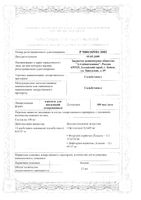 Сальбутамол аэрозоль для ингаляций дозированный 100мкг/доза 90доз 12мл: миниатюра сертификата