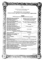Флогардин таблетки покрытые п/о 60мг 10шт: миниатюра сертификата