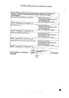 Флогардин таблетки покрытые п/о 60мг 10шт: миниатюра сертификата №2