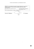 Салвисар мазь для наружного применения туба 50г: миниатюра сертификата №2