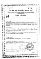 Пустырник, валериана и мелисса Green side/Грин Сайд таблетки 300мг 60шт: миниатюра сертификата