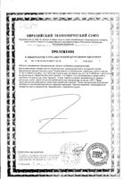 Пустырник, валериана и мелисса Green side/Грин Сайд таблетки 300мг 60шт: миниатюра сертификата №2