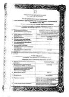 Ацикловир Реневал таблетки 200мг 20шт: миниатюра сертификата