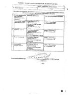 Ацикловир Реневал таблетки 200мг 20шт: миниатюра сертификата №2